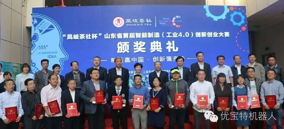 山東首屆智能制造創新創業大賽，優寶特四足機器人榮獲第二名