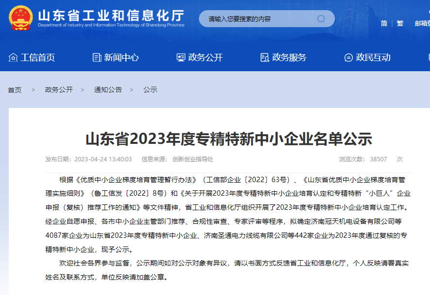 優(yōu)寶特機(jī)器人順利通過(guò)2023年省級(jí)“專(zhuān)精特新”中小企業(yè)認(rèn)定