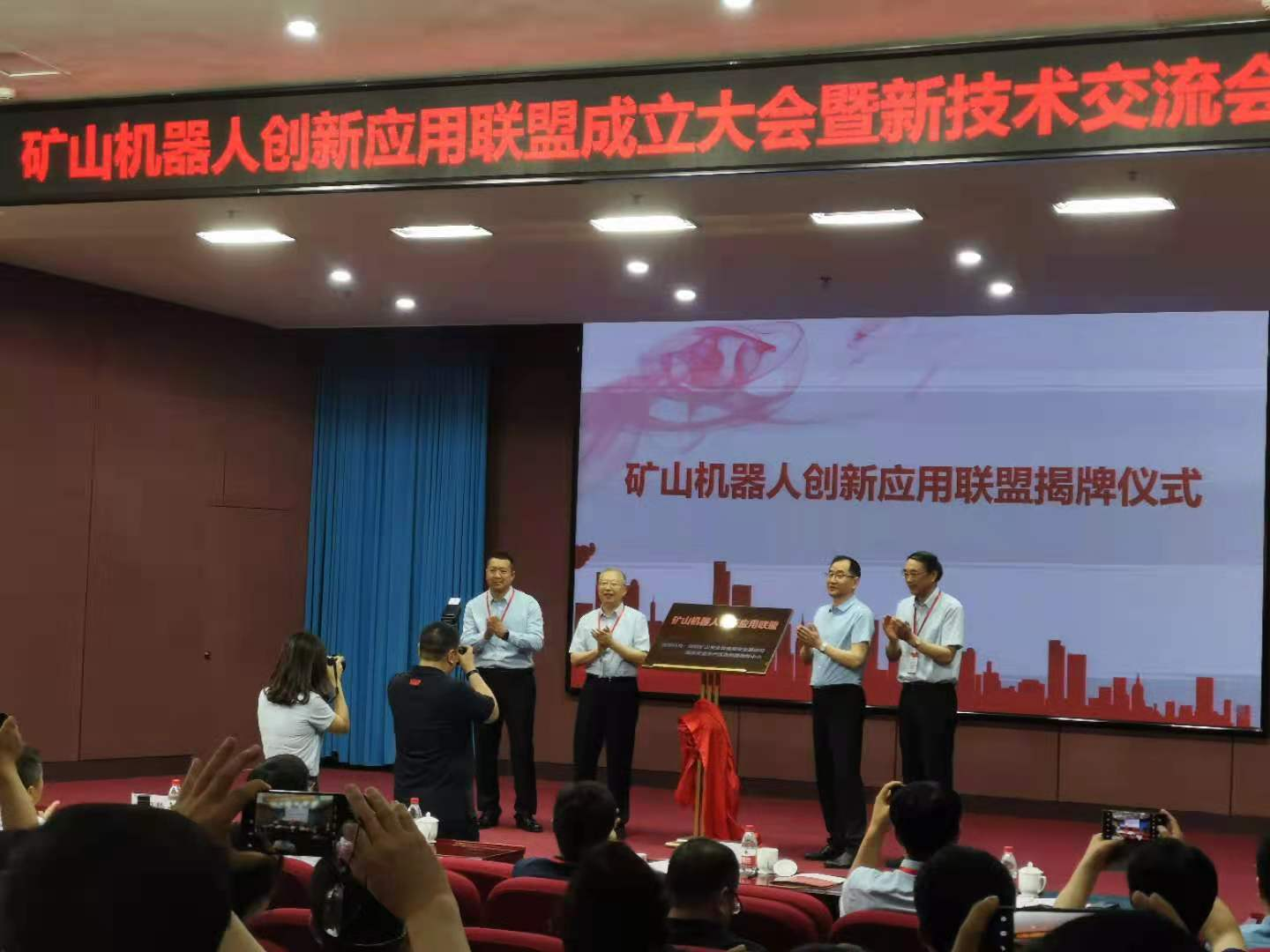 山東優寶特受邀參加礦山機器人創新應用聯盟成立大會