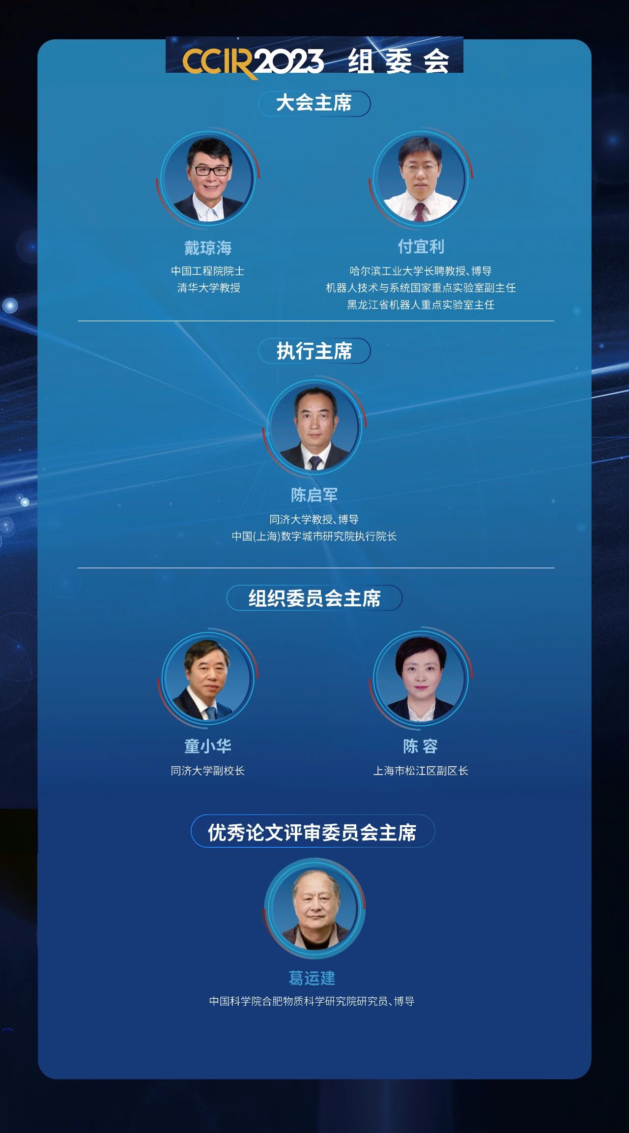 會(huì)議通知｜CCIR2023第16屆中國(guó)智能機(jī)器人大會(huì)