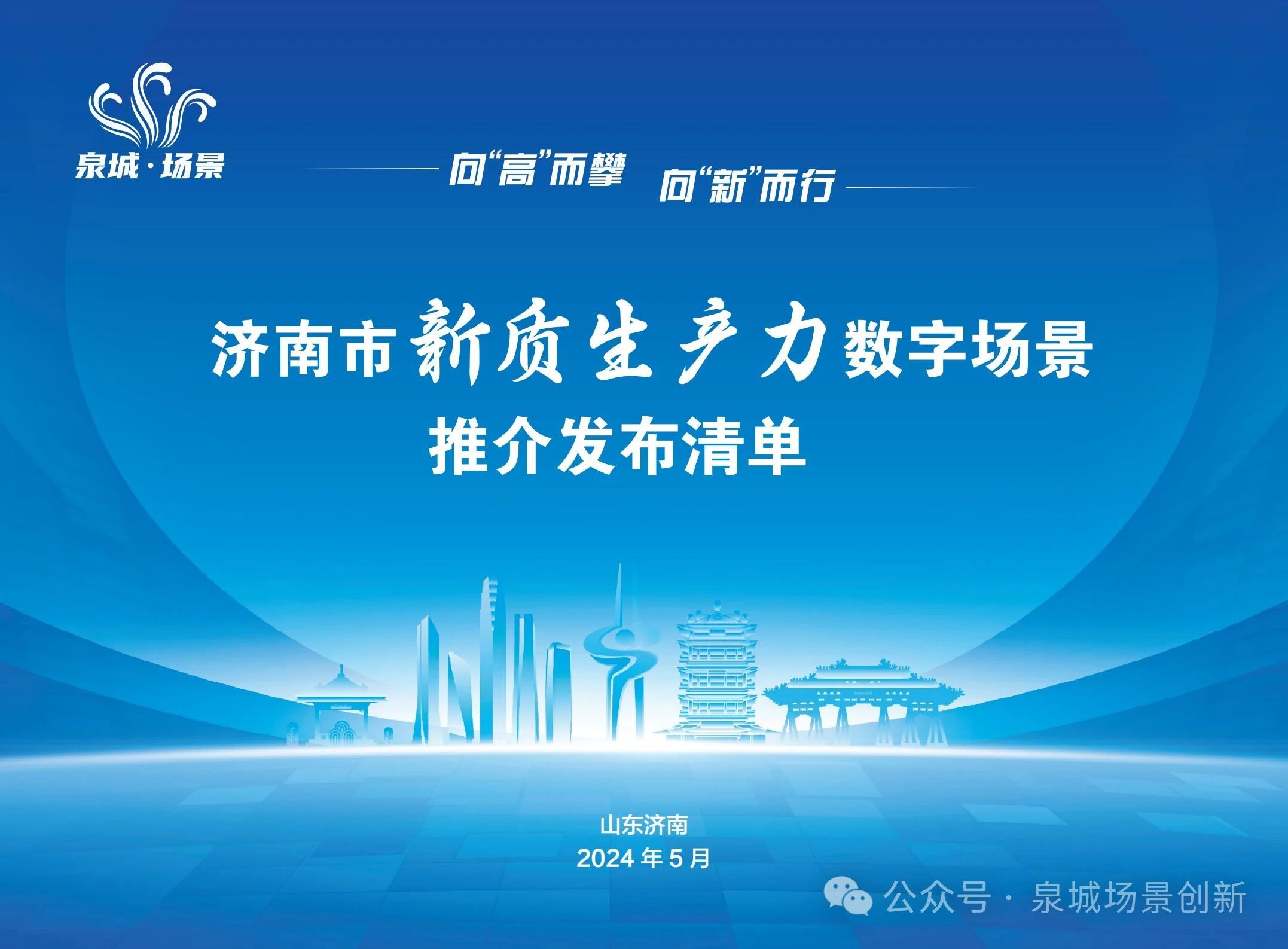 70個新質(zhì)生產(chǎn)力數(shù)字場景正式亮相