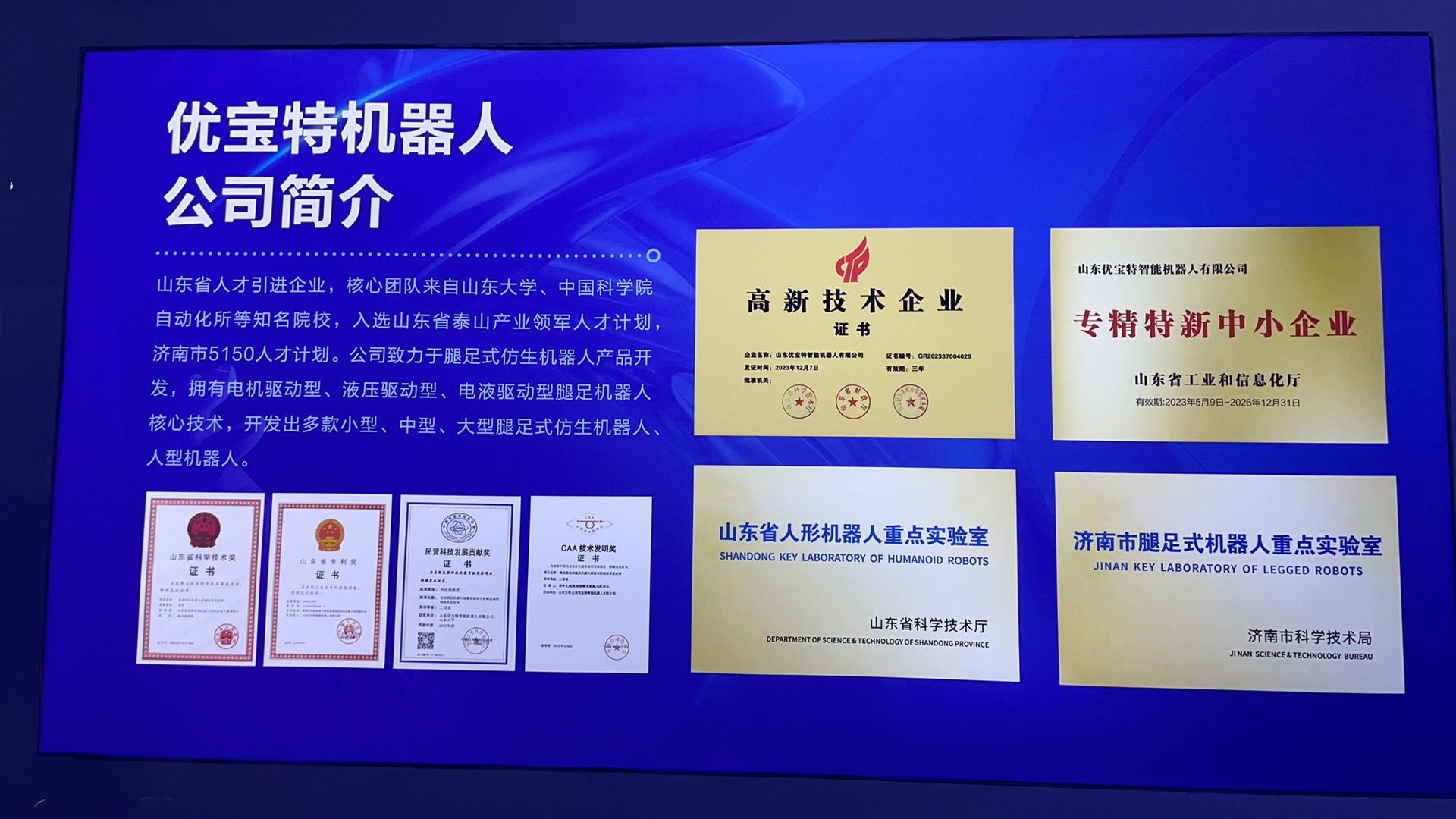 優(yōu)寶特機器人入選第十三屆中國創(chuàng)新創(chuàng)業(yè)大賽首批企業(yè)