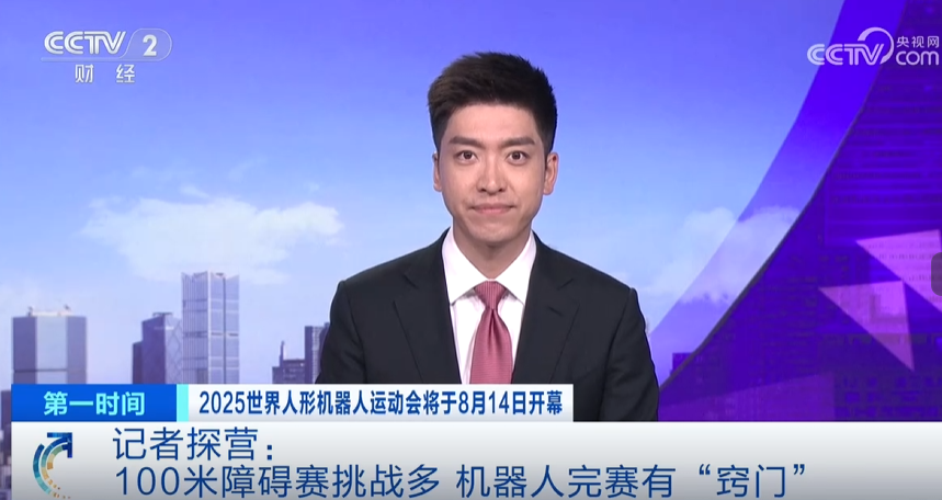 世界人形機器人運動會進入倒計時，100米障礙賽如何完成？央視記者探營優寶特